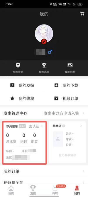 抖音球员卡怎么弄？球员卡制作方法