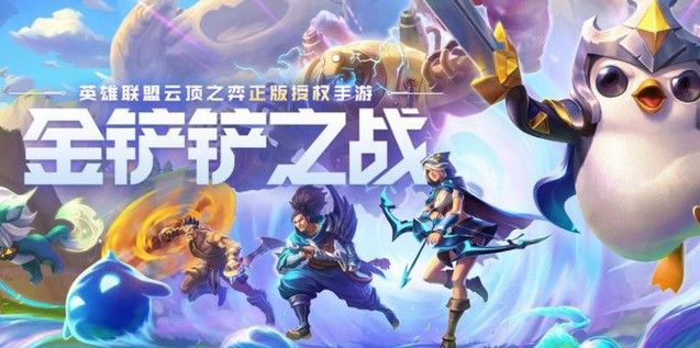 金铲铲之战大师0分输几把会掉段？大师掉段机制介绍