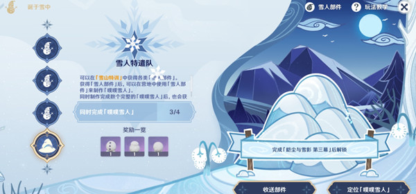 原神第四个雪人在哪？第四个噗噗雪人位置攻略