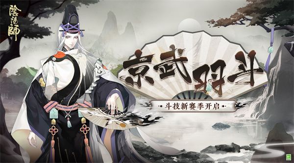 阴阳师京武羽斗斗技新赛季什么时候开启？京武羽斗斗技赛季时间奖励一览