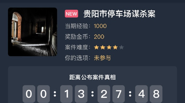 犯罪大师贵阳市停车场谋杀案答案是什么？贵阳市停车场谋杀案答案解析