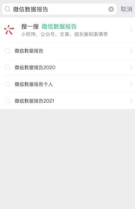微信2021总结报告单怎么看 总结报告单查看方法介绍