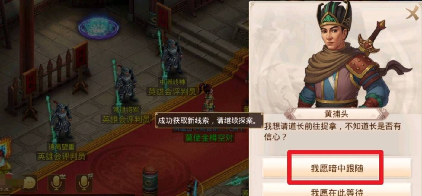 问道手游探案缉拿山贼最新攻略：12.13缉拿山贼探案任务流程