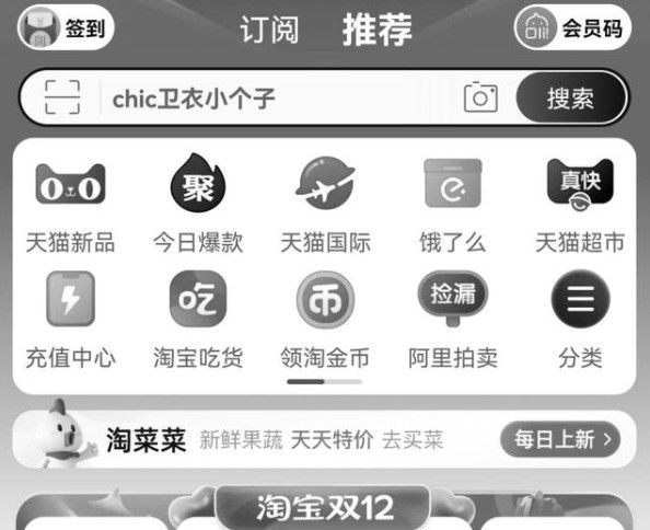 淘宝怎么变黑白了？12.13京东淘宝首页黑白色原因