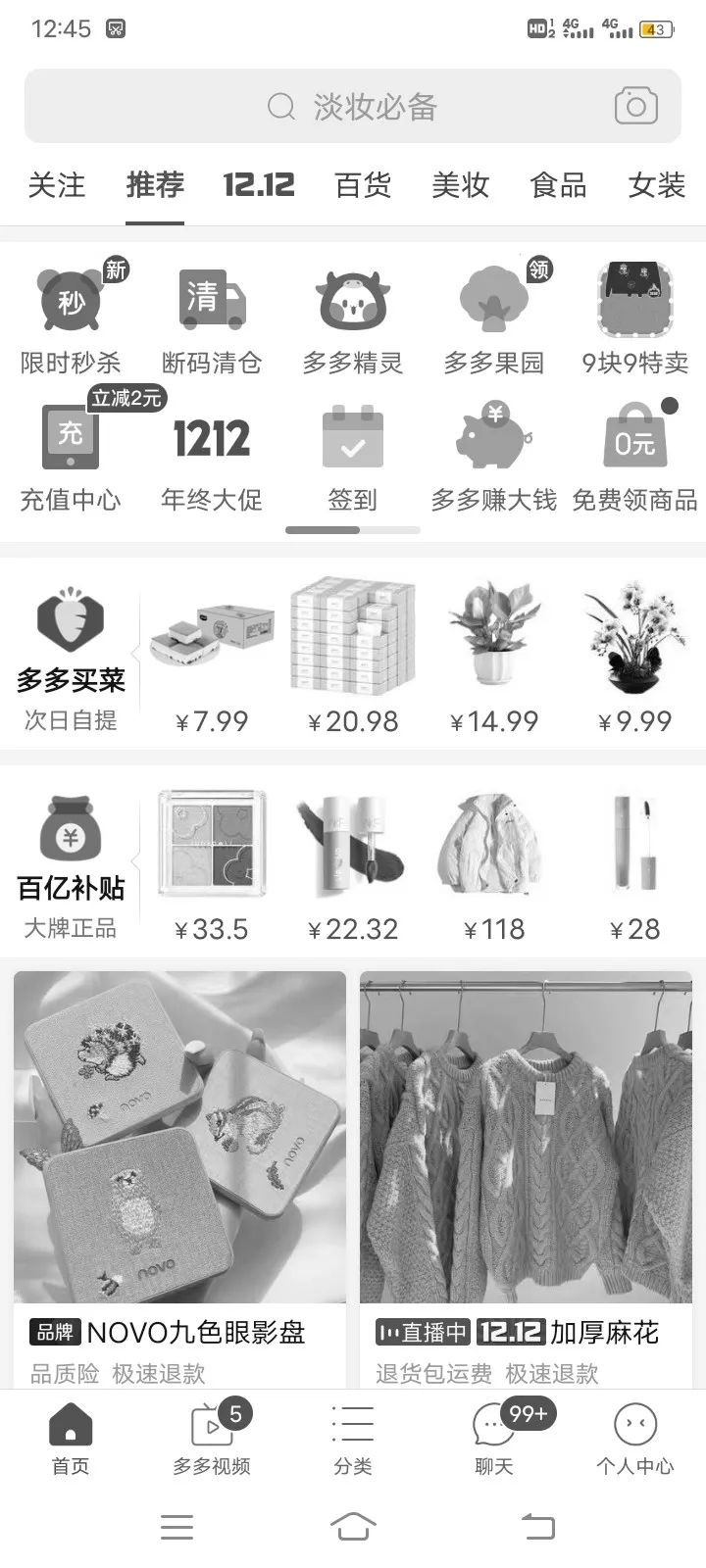 拼多多首页黑白怎么回事？12.13拼多多怎么变黑白了？