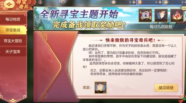 三国志幻想大陆12月14日寻宝活动攻略：司隶主题寻宝活动玩法介绍