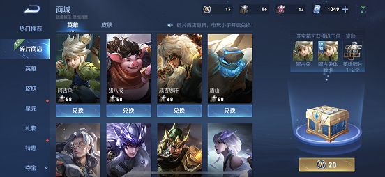 王者荣耀12.14碎片商店更新了什么？12月14日碎片商店更新内容一览