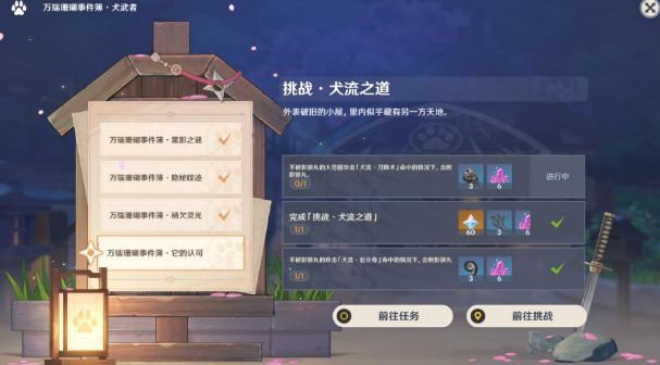 原神犬流之道怎么挑战？挑战犬流之道攻略流程