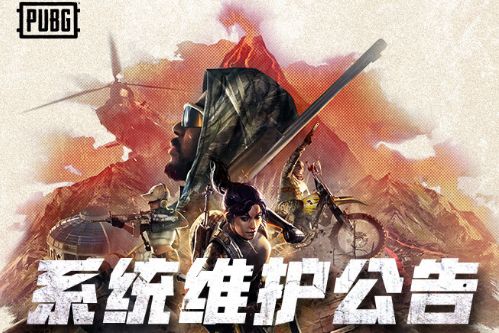 绝地求生12.15更新公告：12月15日更新时间及内容一览