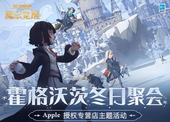 哈利波特魔法觉醒线下活动在哪参加？Apple专营店线下活动预约地址