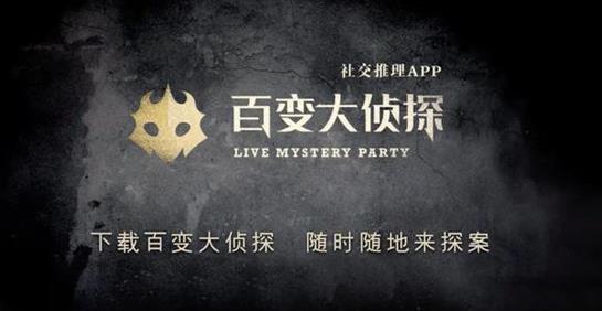 百变大侦探风云天下凶手是谁？风云天下剧本真相答案解析