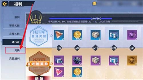 幻塔兑换码在哪输入？礼包兑换码使用方法