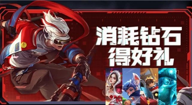 王者荣耀消耗钻石的活动什么时候开始？消耗钻石的活动2021年12月时间