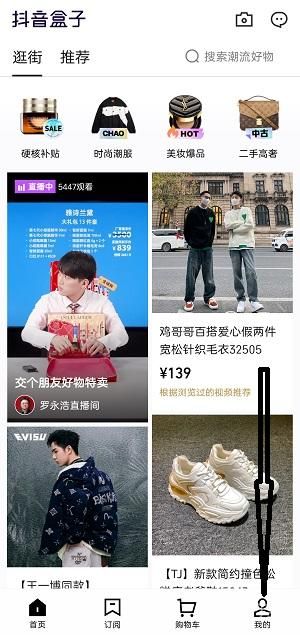 抖音盒子怎么开直播？抖音盒子直播方法介绍