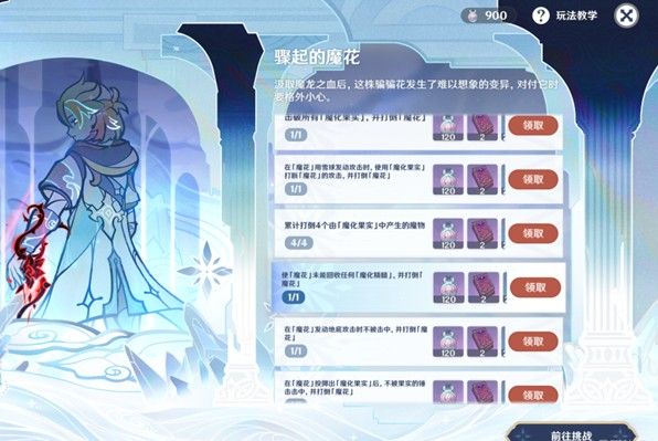 原神骤起的魔花任务攻略：骤起的魔花全任务完成流程
