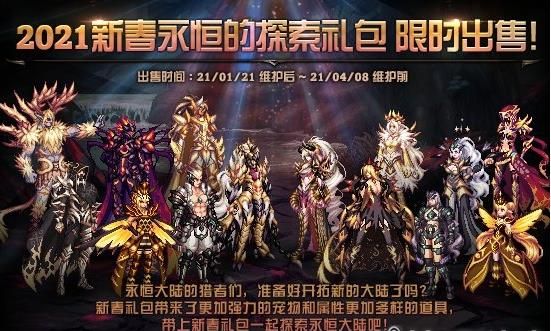 dnf2021年1月21更新内容一览 2021年1月21更新详情介绍