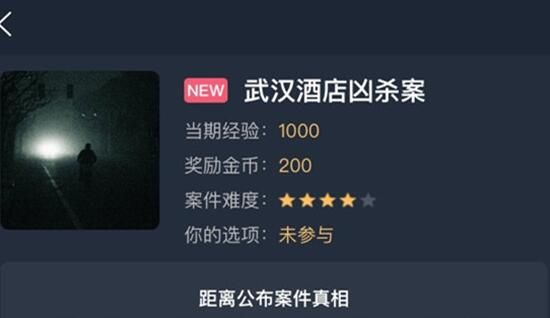 犯罪大师武汉酒店凶杀案答案是什么？武汉酒店凶杀案答案解析