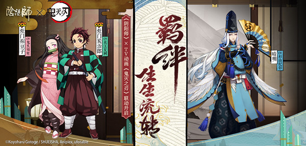 阴阳师鬼灭之刃联动预约入口：鬼灭之刃联动预约活动奖励介绍