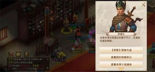 问道手游探案隐身大盗流程：12月20日隐身大盗探案任务攻略
