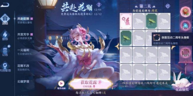王者荣耀共赴花期活动攻略：共赴花期活动入口奖励一览