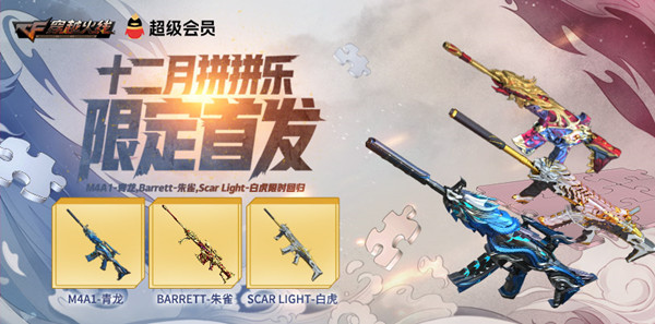 穿越火线12月拼拼乐活动攻略：12月拼拼乐活动入口地址一览