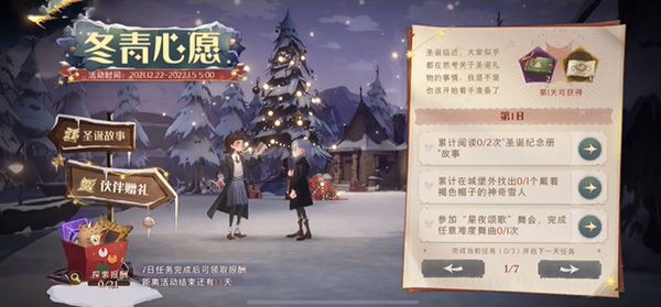 哈利波特魔法觉醒冬青心愿攻略大全：冬青心愿1-6天任务图文攻略