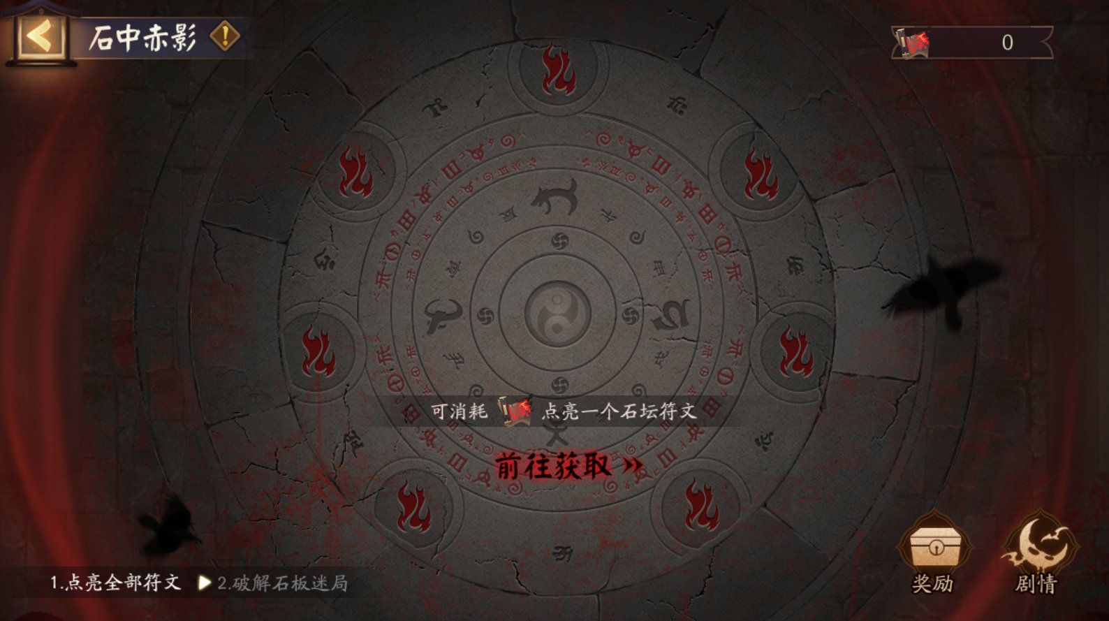 阴阳师石中赤影石板谜题攻略：石中赤影石板谜局拼图解密