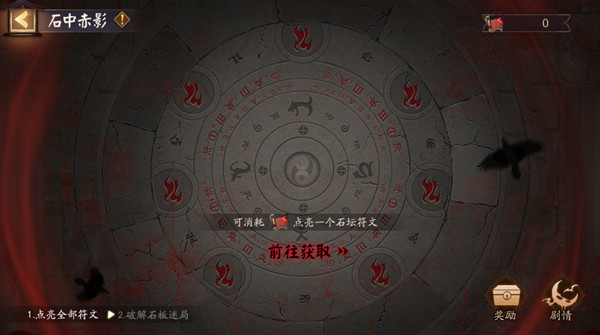 阴阳师破解石板迷局攻略：石板谜题通关路线流程