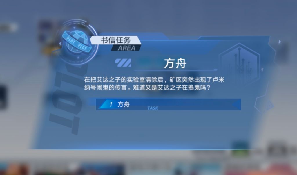 幻塔方舟书信任务攻略：方舟书信任务完成方法