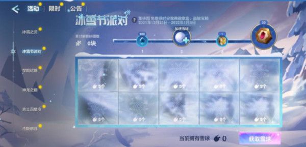 金铲铲之战冰雪节派对活动攻略：冰雪节派对及盲盒奖励一览