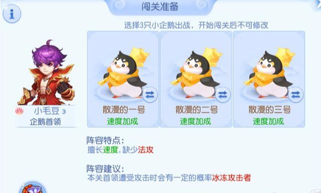 梦幻西游手游企鹅蹦蹦跳竞猜攻略：企鹅蹦蹦跳玩法教程解析