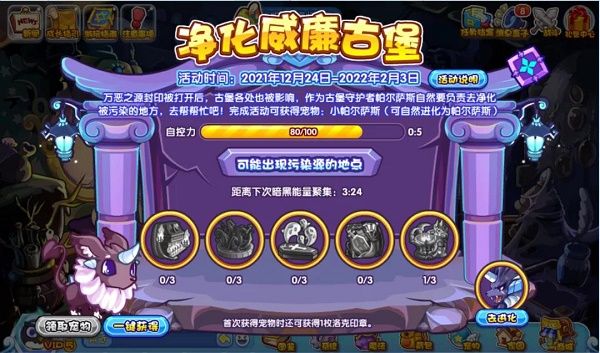 洛克王国净化威廉古堡活动怎么玩？净化威廉古堡活动玩法攻略