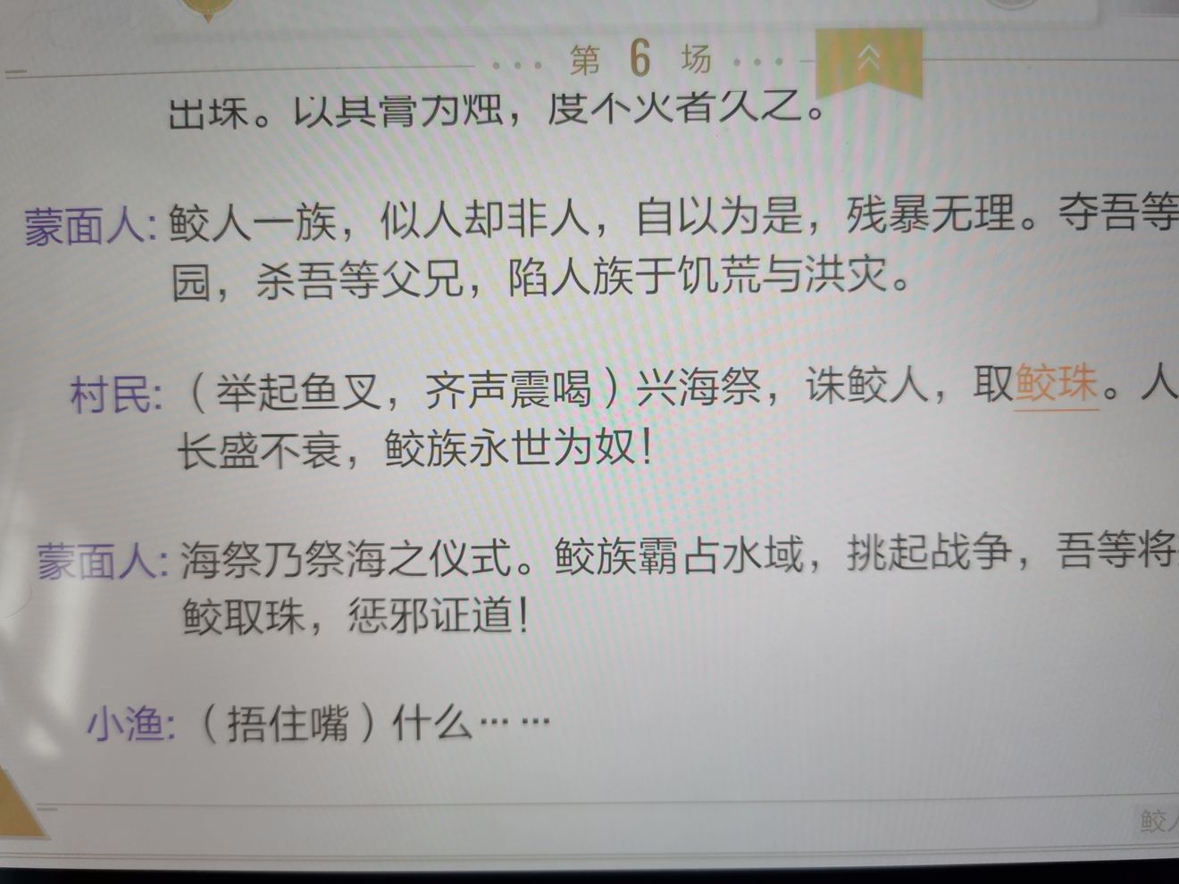 绝对演绎鲛人的眼泪线索在哪？鲛人的眼泪剧本线索位置介绍