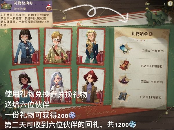 哈利波特魔法觉醒向伙伴赠送礼物攻略：圣诞节NPC送礼清单