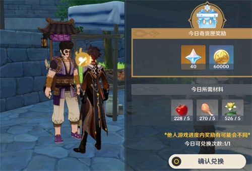 原神12月27日奇货百货商人在哪？12.27奇货百货商人位置介绍