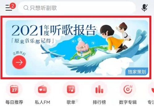 网易云音乐灵魂年龄怎么看？网易云音乐灵魂年龄是什么意思？