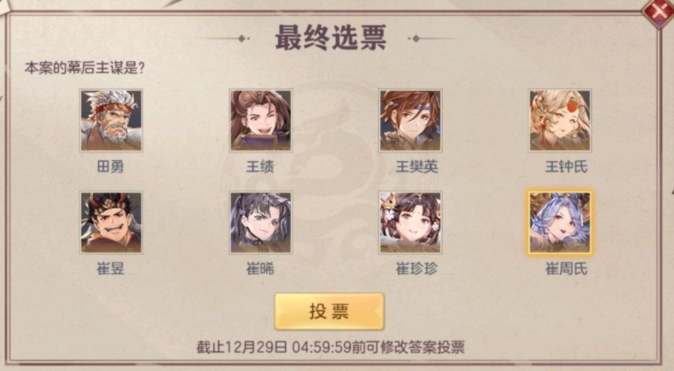 三国志幻想大陆疑云解密疑云碎片攻略：12月27日疑云解密碎片答案解析