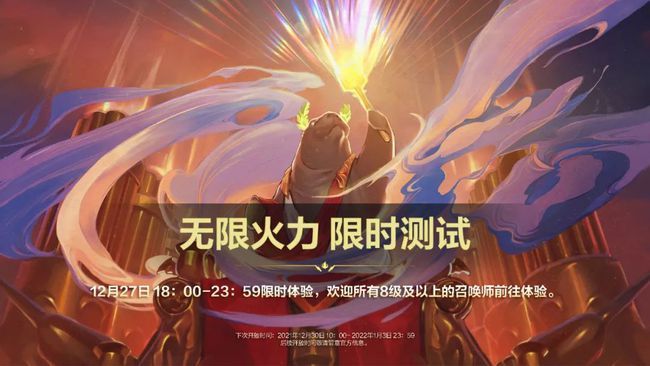 英雄联盟手游无限火力怎么没了？2021无限火力模式上线时间