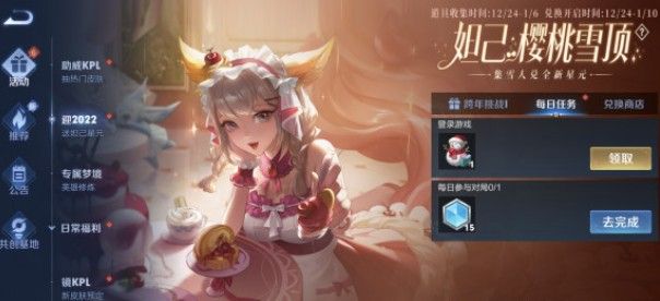 王者荣耀12月28日更新公告：2021.12.28更新内容一览