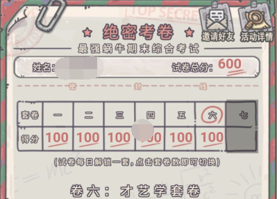 最强蜗牛三年冲刺五年蜗考答案大全：三年冲刺五年蜗考第六天才艺学套卷答案