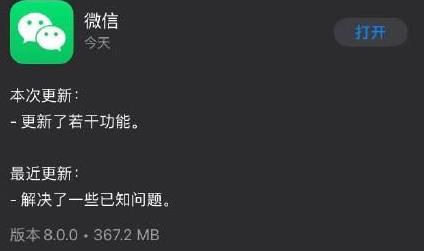 微信8.0安卓什么时候更新？微信8.0安卓版更新时间内容一览