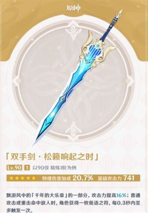 原神优菈武器推荐：优菈武器搭配建议