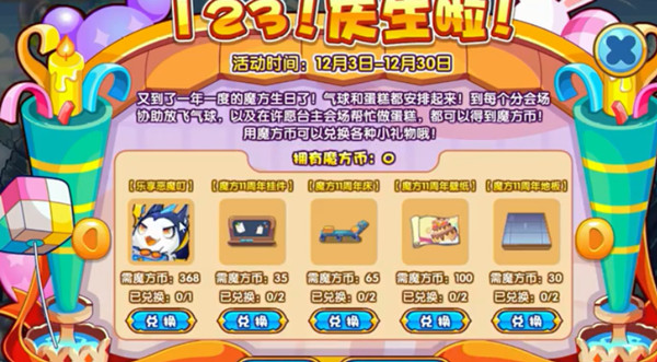 洛克王国123庆生啦怎么玩？123庆生啦活动玩法攻略