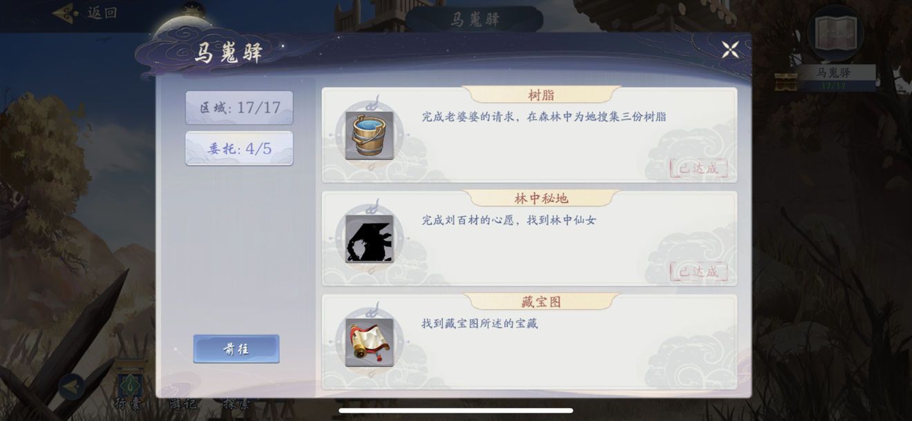 武林闲侠马嵬驿藏宝图在哪？马嵬驿藏宝图位置攻略