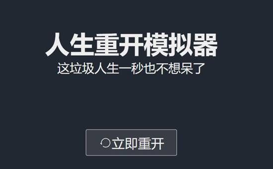 人生重开模拟器怎么突破500岁？突破500岁技巧攻略