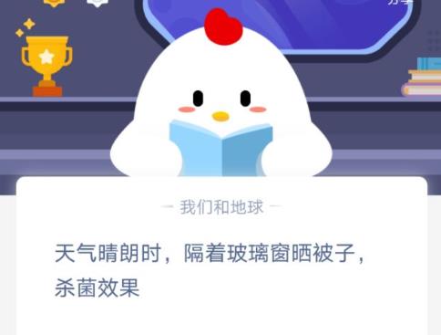 蚂蚁庄园天气晴朗 天气晴朗时隔着玻璃晒被子效果