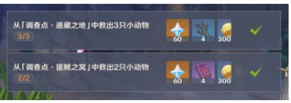 原神怎么解救小动物？解救小动物攻略