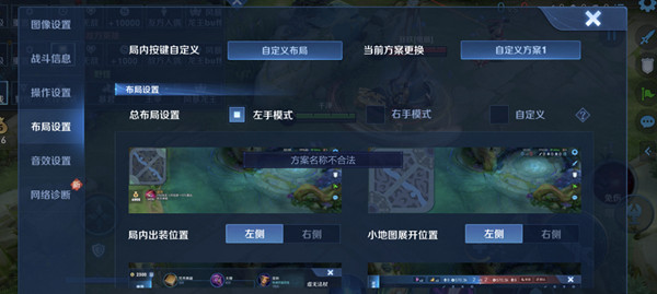 王者荣耀布局设置方案名称不合法怎么办？设置方案名称不合法解决方法