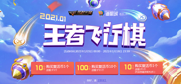 CF王者飞行棋活动在哪里？CF飞行棋活动2021网址