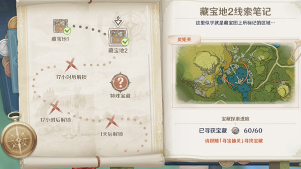 原神秘宝迷踪藏宝地2线索笔记在哪？藏宝地2线索笔记灵矩关宝藏位置大全